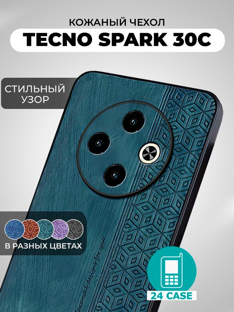 Чехол на Tecno Spark 30C с принтом на Текно спарк 30с, Техно спарк 30 с защитная кожаная накладка с узором #1