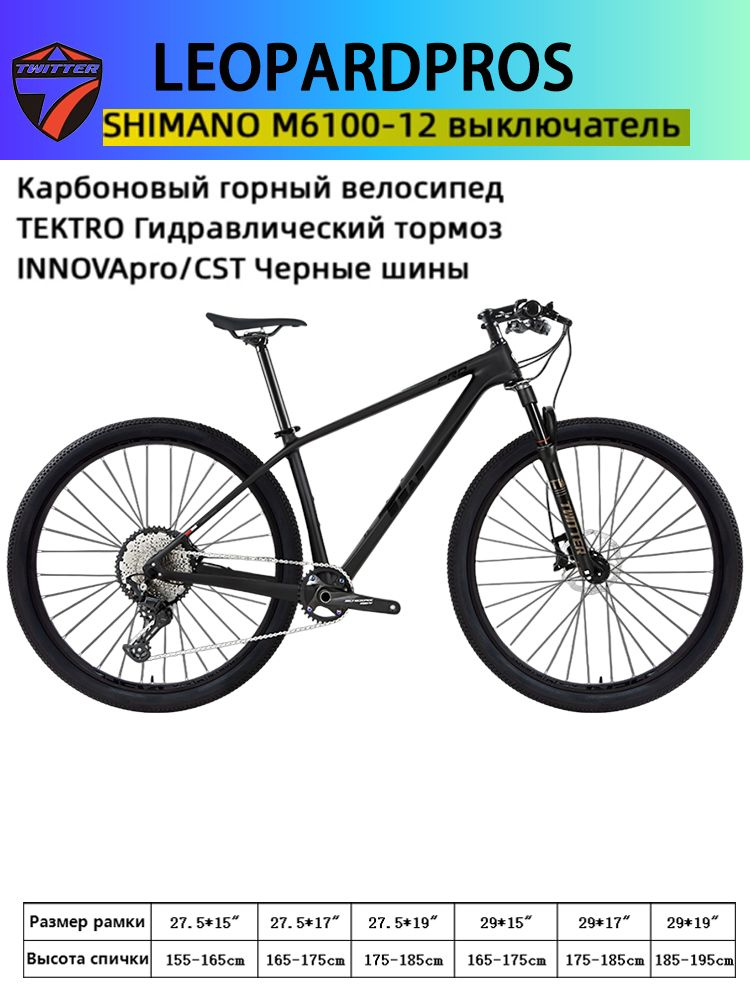 TWITTER BIKE Велосипед Горный, Углеродное волокно Leopard pro-M6100-12S, TEKTRO  hydraulic disc 2025 #1