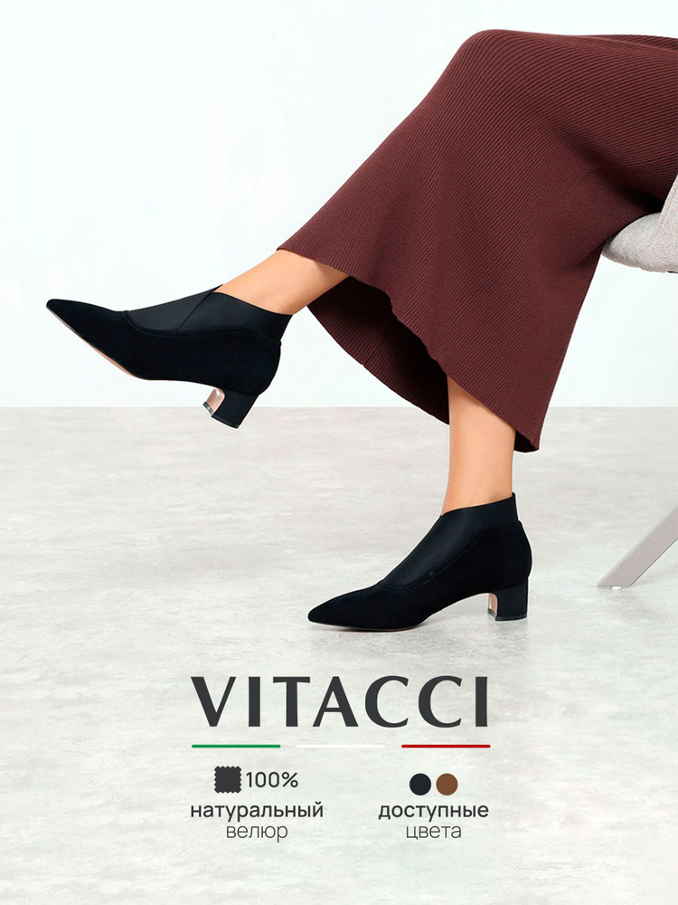 Ботильоны Vitacci #1
