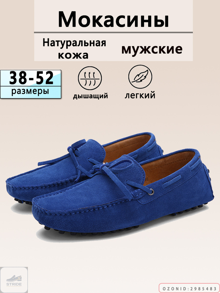 Мокасины #1