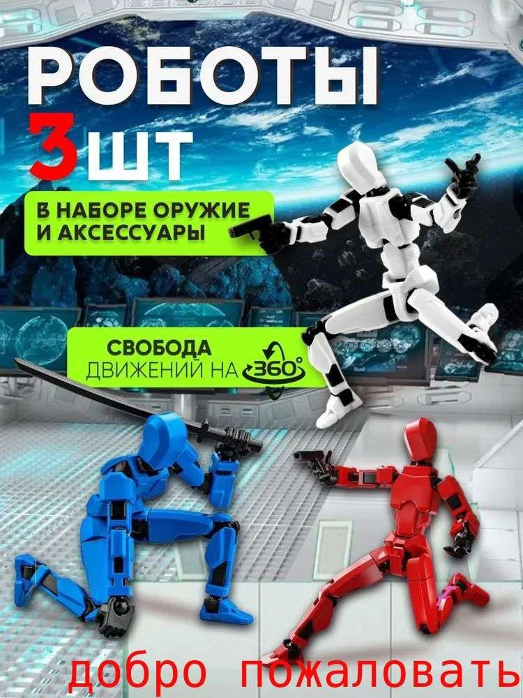Сборная модель робота #1