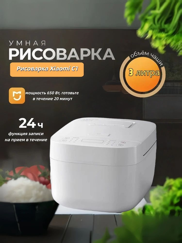 Xiaomi Рисоварка C13L #1