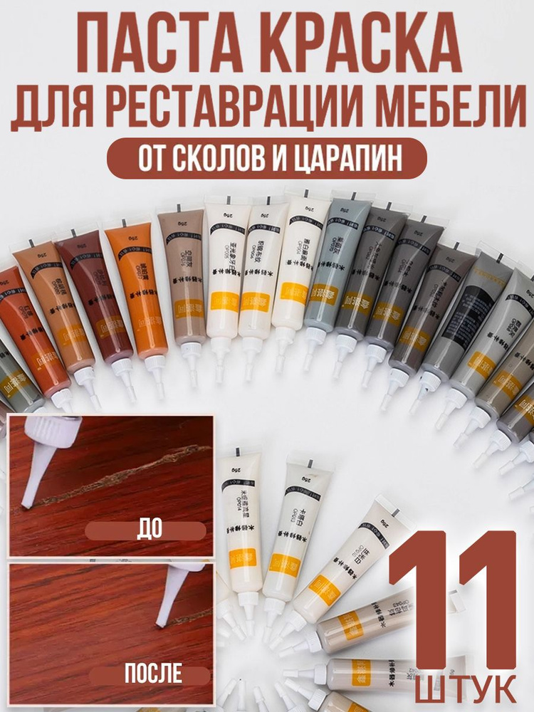 Набор Паста для реставрации мебели от царапин и сколов полов #1