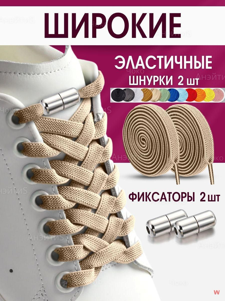 Шнурки #1