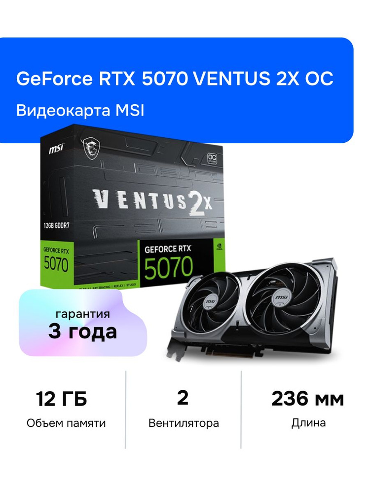 Видеокарта MSI GeForce RTX 5070, 12 ГБ PCI Express 5.0 DisplayPort
