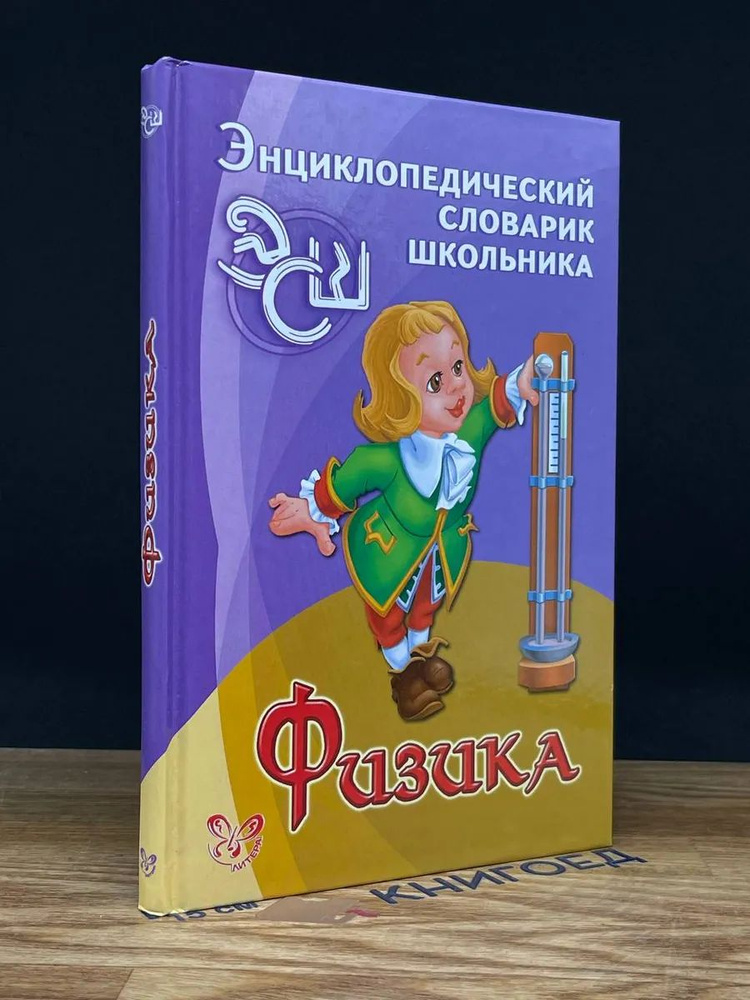 Физика #1