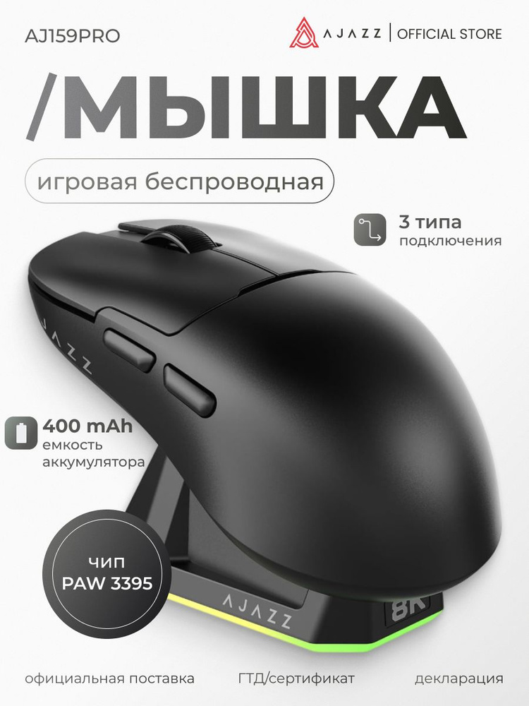 Мышка игровая беспроводная AJAZZ AJ159PRO #1