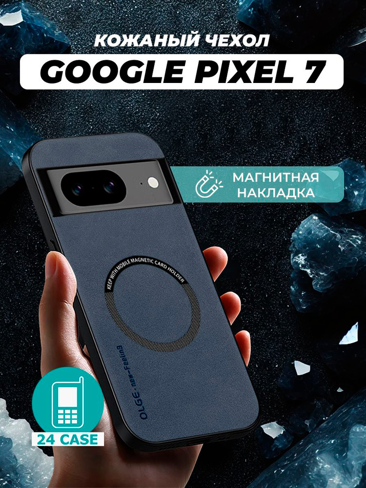 Чехол на Google Pixel 7 MagSafe на Гугл пиксель 7 защитная кожаная накладка с магнитом (темно-синий) #1