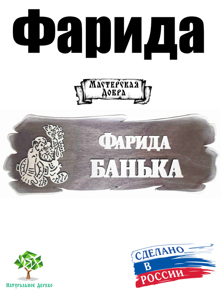 Табличка для бани #1