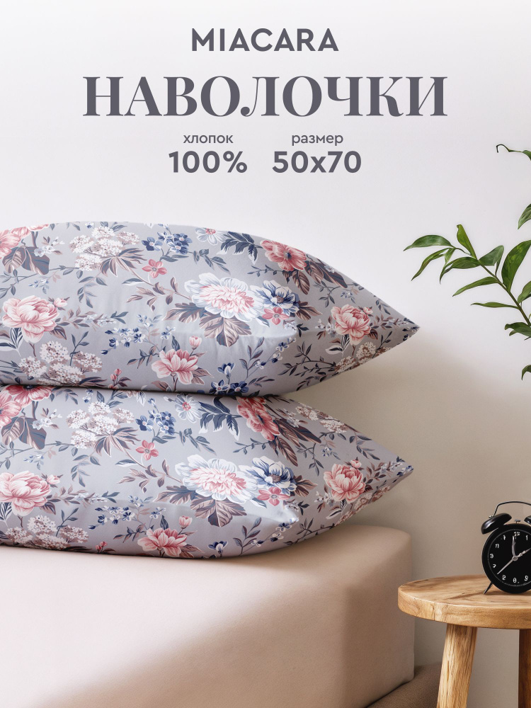 Mia Cara Наволочки, Бязь, 50х70 / Комплект наволочек, 2 шт, Лунная мелодия #1