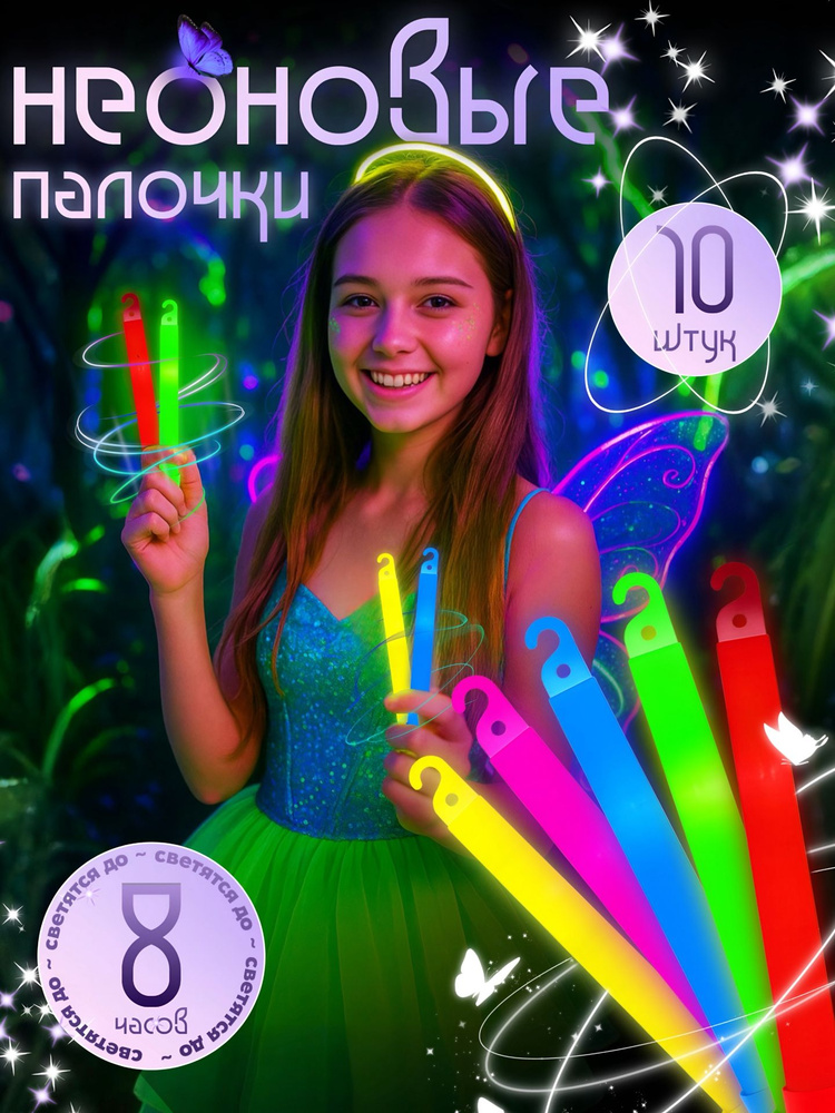 Лайтстик #1