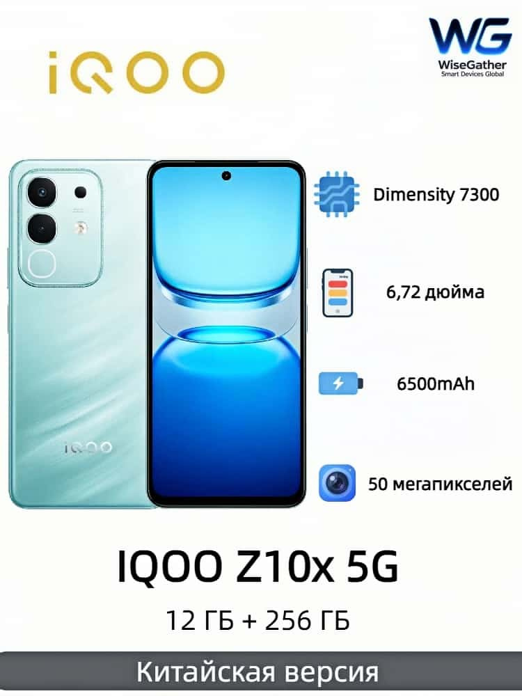 iQOO Смартфон IQOO Z10x 5G CN 12/256 ГБ, Nano-SIM, бирюзовый #1