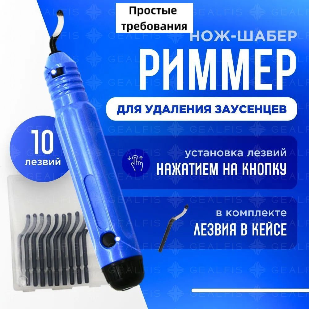 Резак-шабер #1