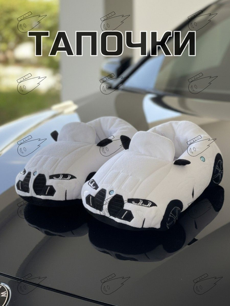 Тапочки #1
