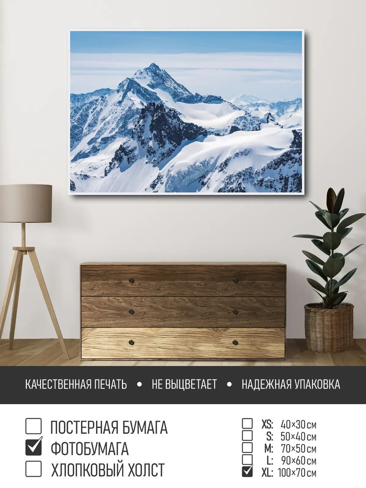 Постер на фотобумаге Снежные вершины швейцария, 100х70 см ПолиЦентр #1
