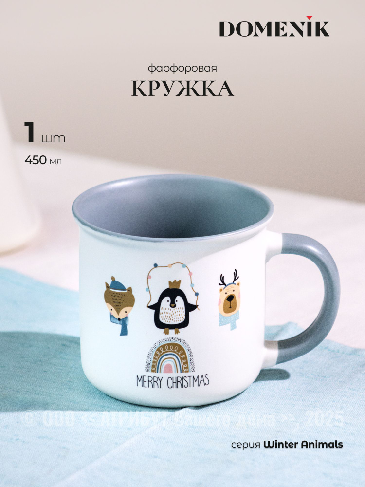 Кружка Domenik Winter Animals пингвин, 450 мл, фарфоровая #1