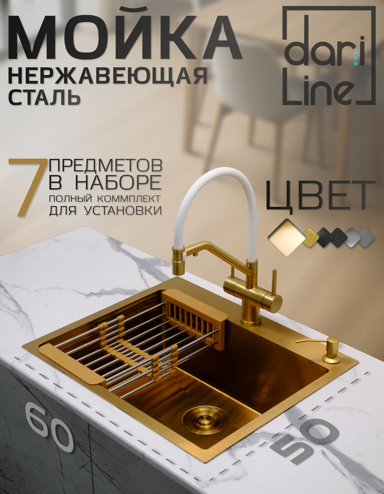 Мойка для кухни нержавеющая сталь 60х50х21, dariLine нержавеющая сталь AISI, глубокая , антишум, матовая, #1