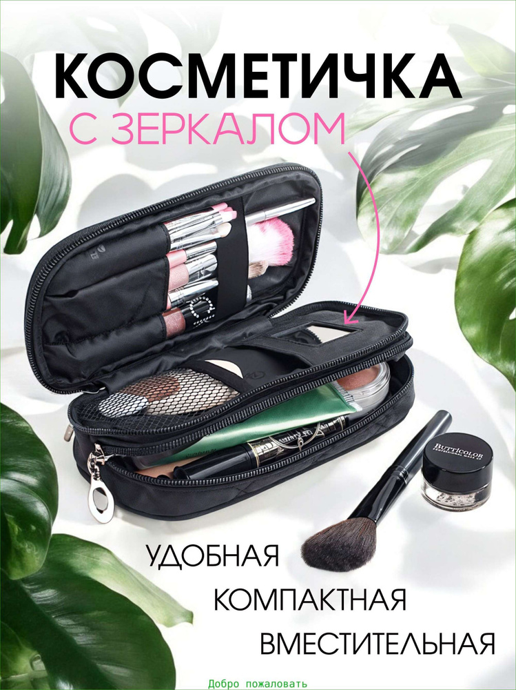 Косметичка #1