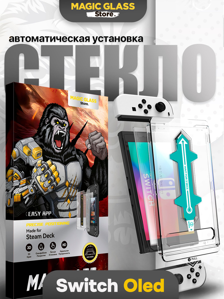 Защитное стекло на Nintendo Switch Oled #1