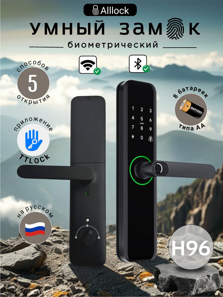 Электронный биометрический умный дверной замок H96 с отпечатком пальца, TTLOCK WIFI #1