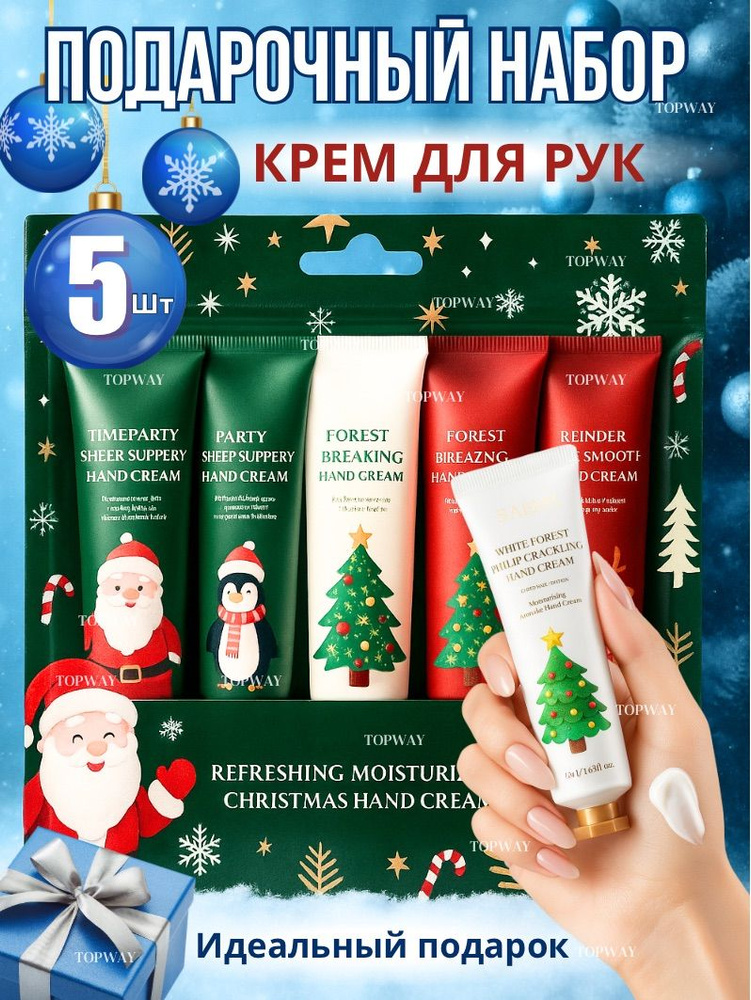 Подарочный набор для женщин Крем для рук увлажняющий 5 штук, подарок на 8 марта, день рождения маме, #1