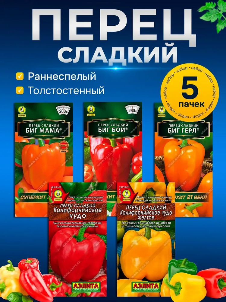 Перец сладкий семена #1
