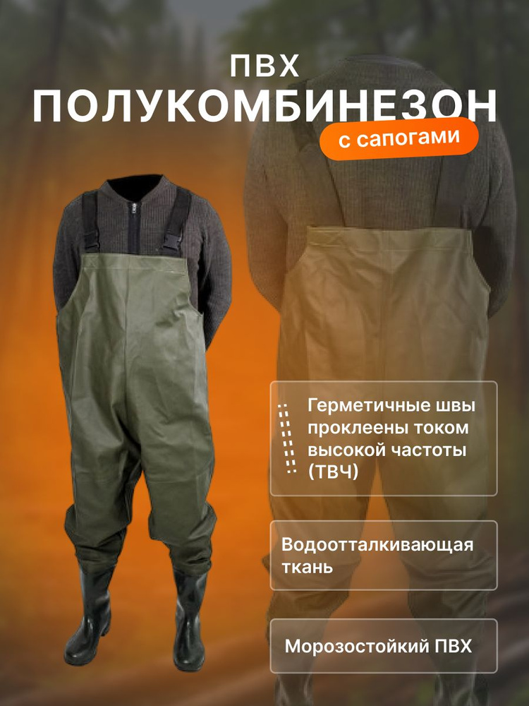 Полукомбинезон с сапогами #1