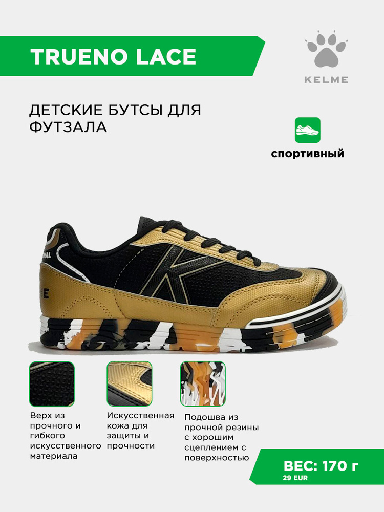 Бутсы для футзала KELME #1