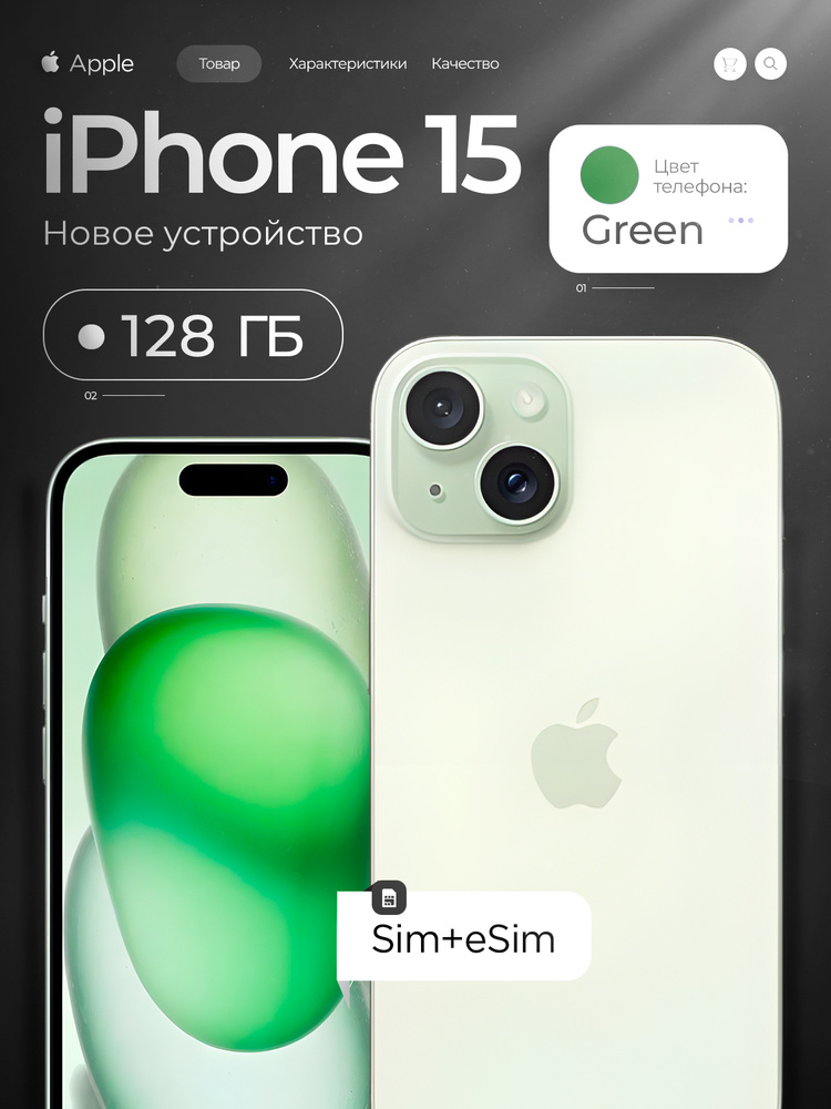Apple Смартфон Смартфон Apple iPhone 15, 128GB, Green 6/128 ГБ, eSIM, Nano-SIM, зеленый #1