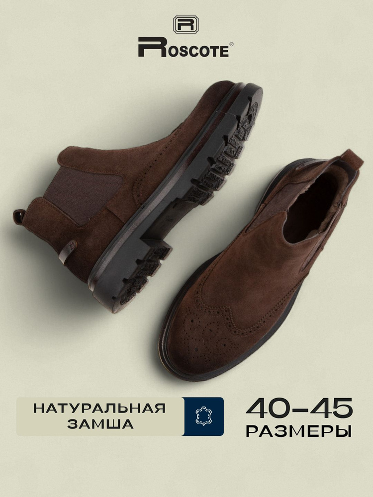 Ботинки челси Roscote #1