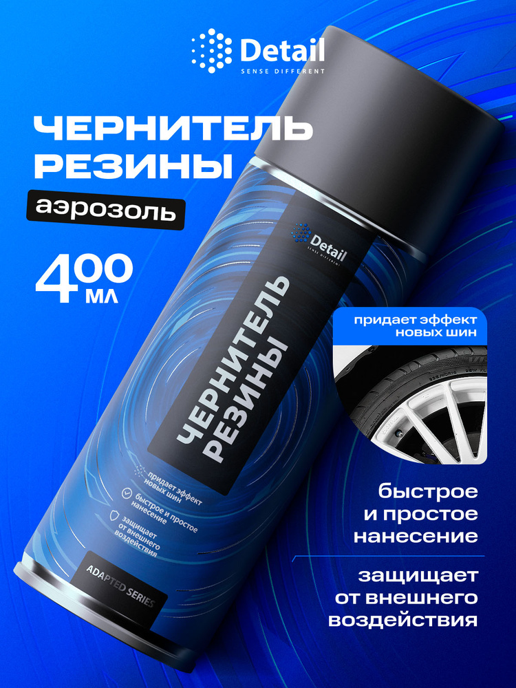 Чернитель резины DETAIL "Tire" 520 мл Adapted Series Detail (аэрозоль) #1
