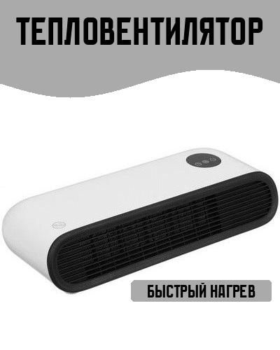 Тепловентилятор #1