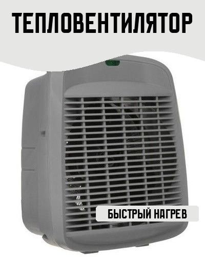 Тепловентилятор #1