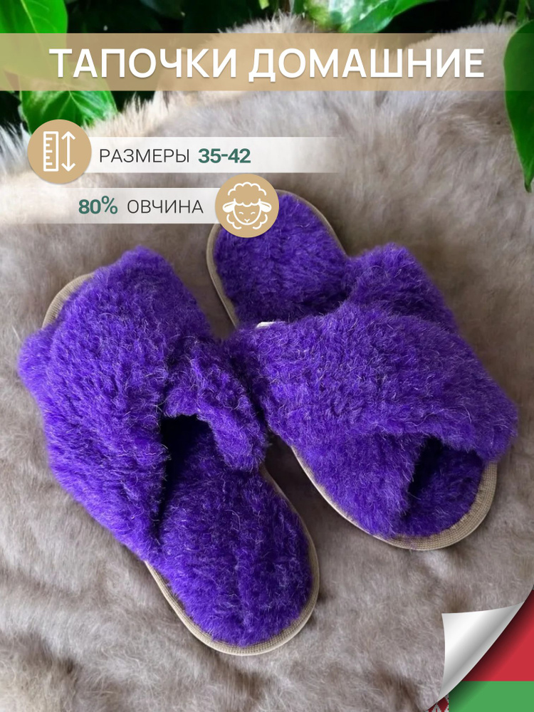 Тапочки Ланатекс #1