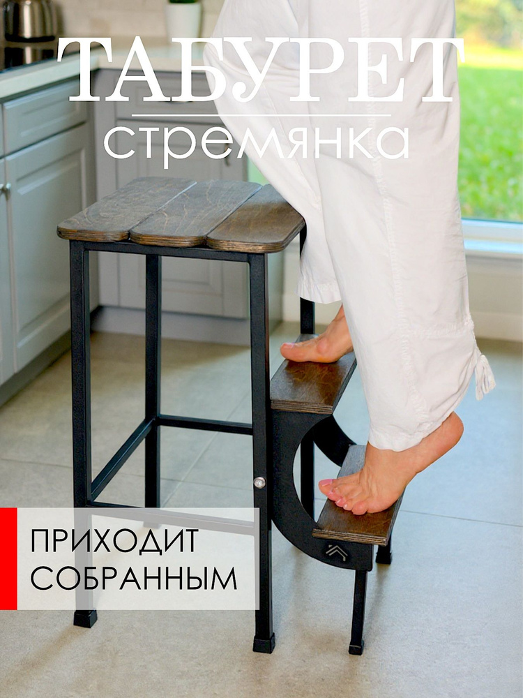 Табурет стремянка металлическая; лестница 3 ступени; РОМАНТИК, черный #1