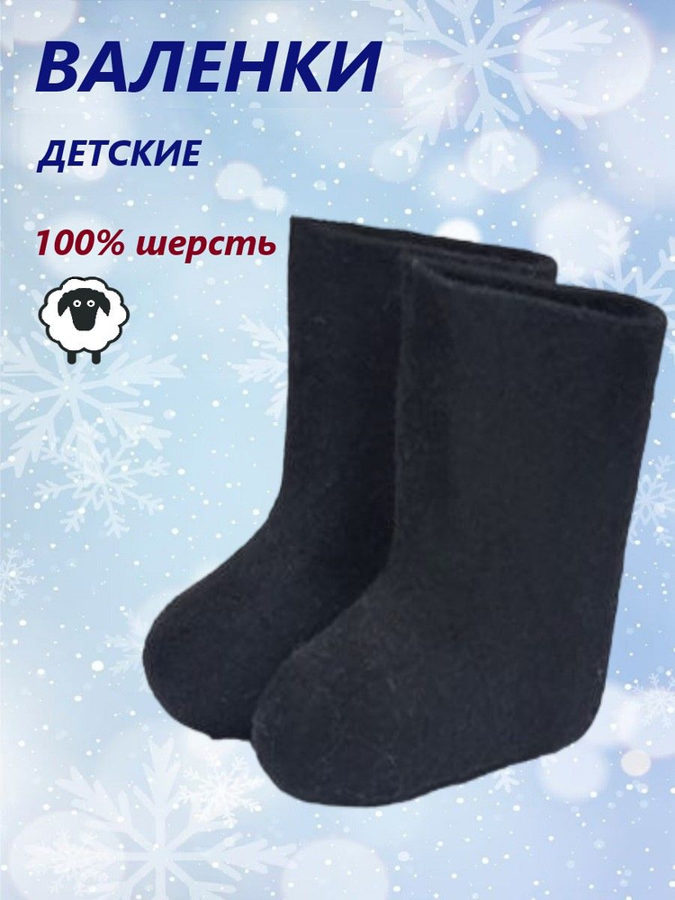Валенки #1