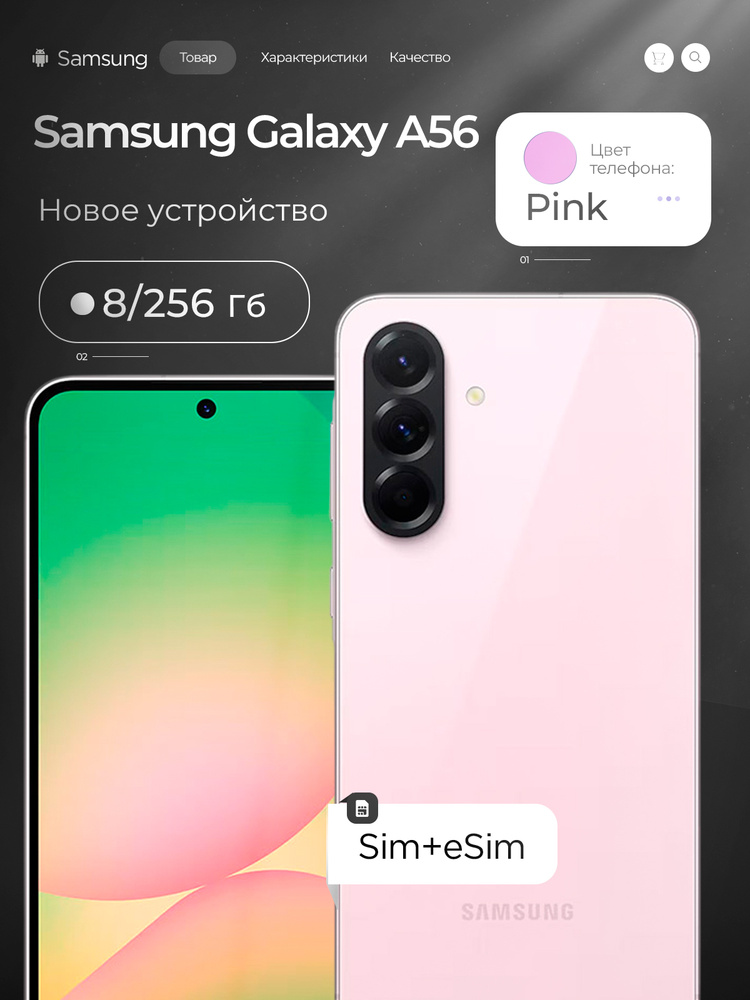 Samsung Смартфон Смартфон Samsung Galaxy A56, 8/256GB, Pink 8/256 ГБ, eSIM, Nano-SIM, розовый #1