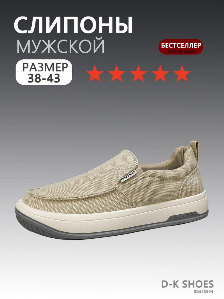 Слипоны #1