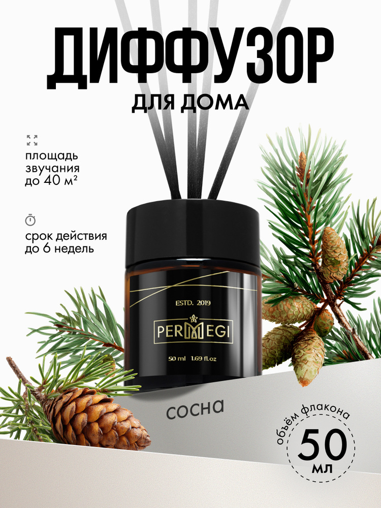 Диффузор для дома с палочками Permegi "Сосна" 50мл #1