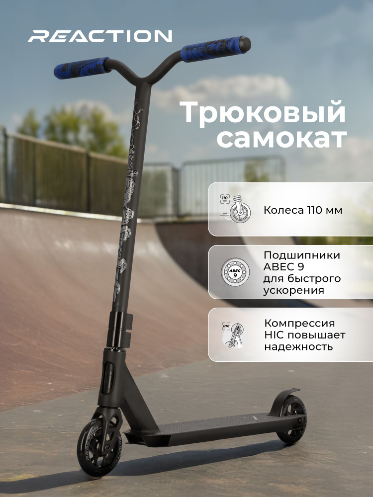 Самокат Reaction Stunt 3.0 #1