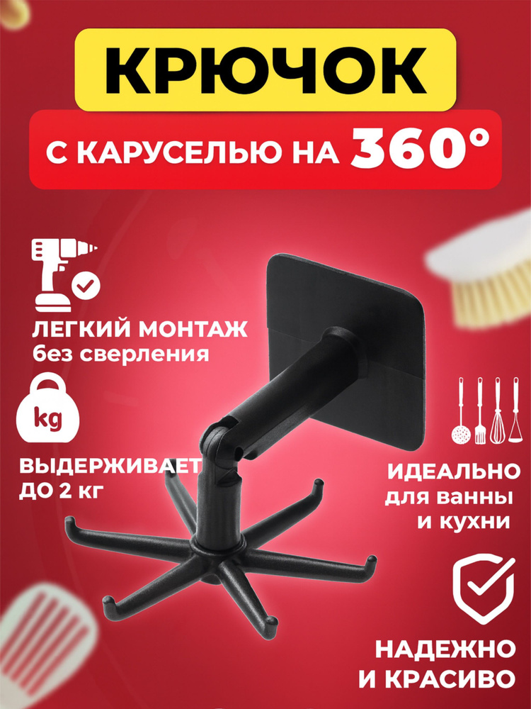 Держатель для кухонных принадлежностей, Крючок самоклеющийся для кухни #1