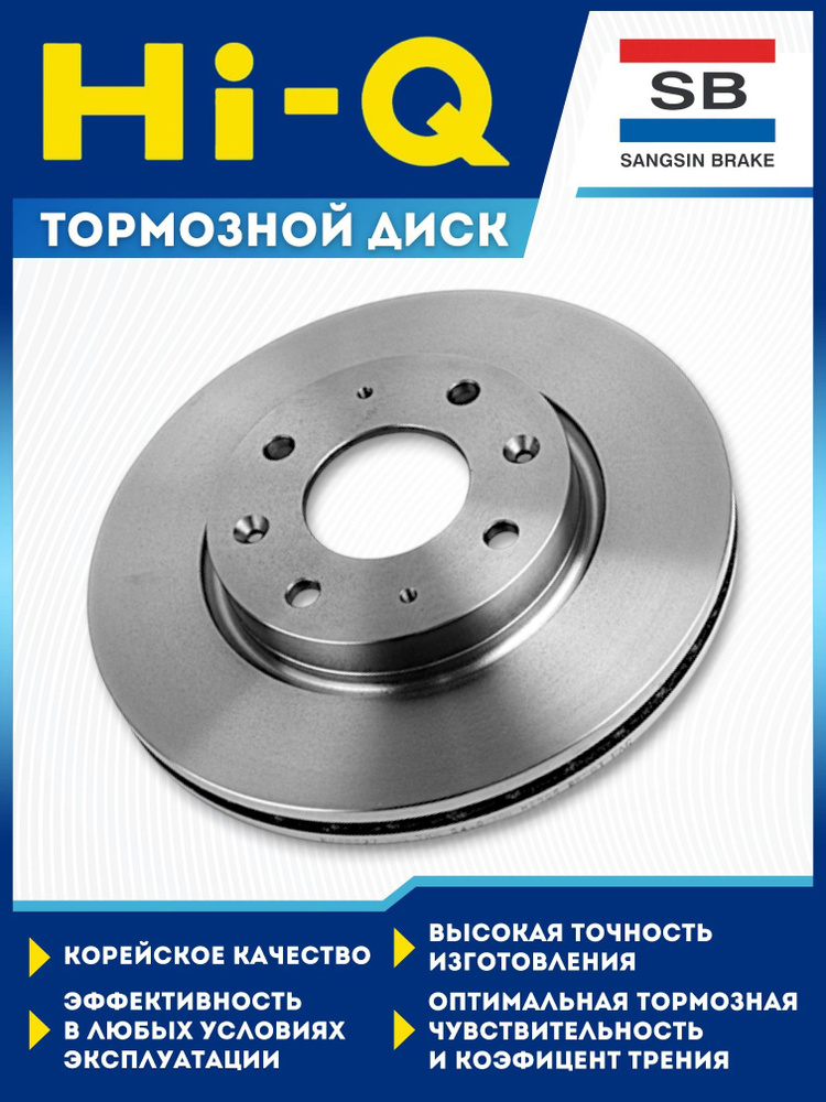 Диск Тормозной KIA CERATO (LD) 1.5-2.0 04 Передний Вентилируемый D 275мм Sangsin SD2029 #1
