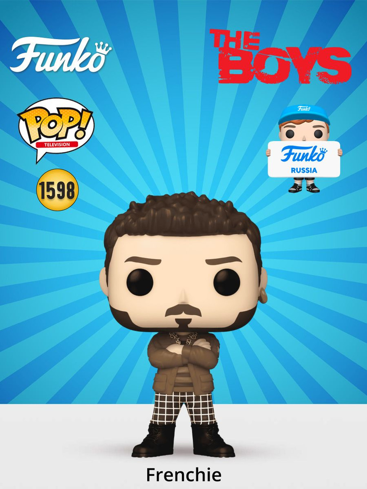 Фигурка Funko POP! TV The Boys Frenchie/ Фанко ПОП по мотивам
