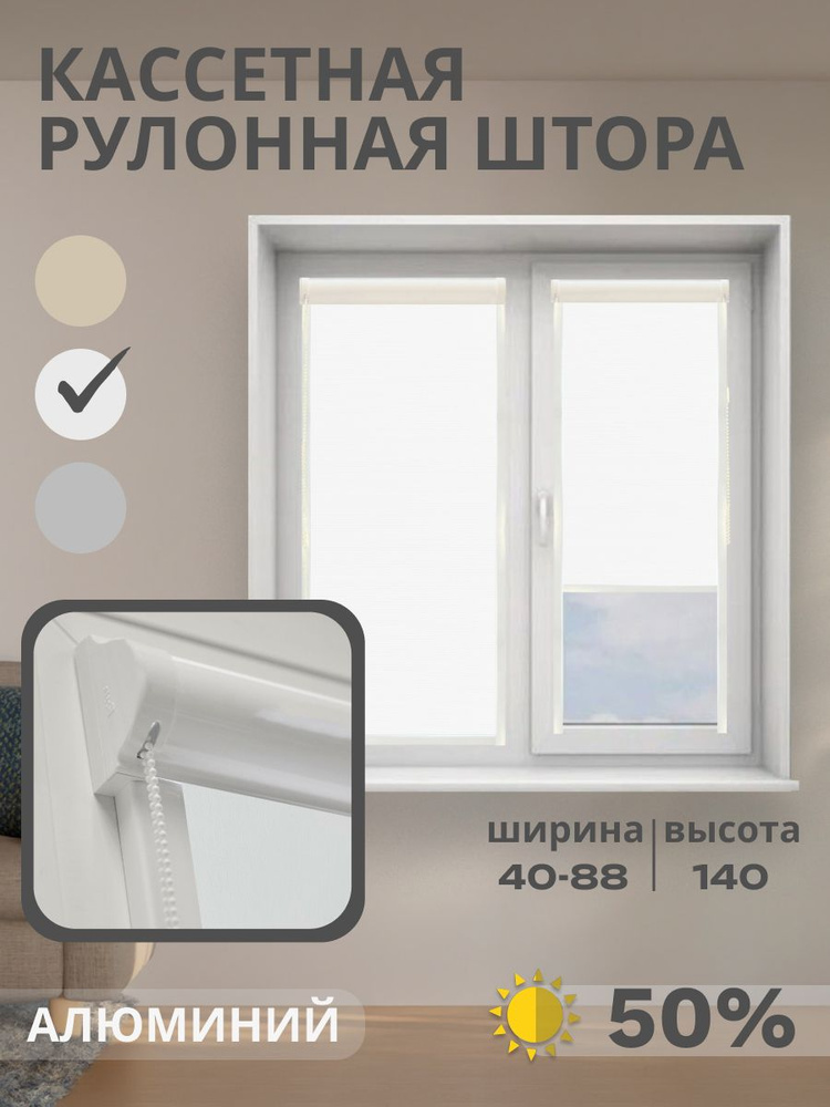 Кассетные рулонные шторы белые 88x140 см с направляющими, левое управление #1