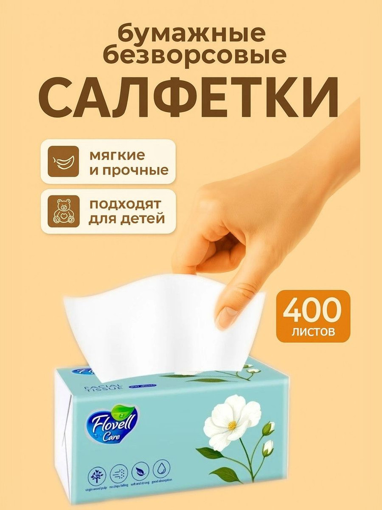 Flovell Care Бумажные салфетки #1