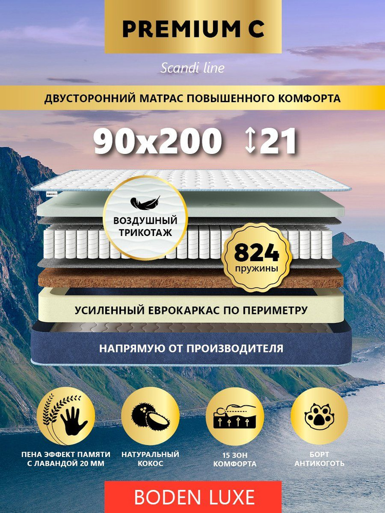 Матрас 90х200 ортопедический двусторонний Premium С пружинный, средняя жёсткость / очень жесткий #1