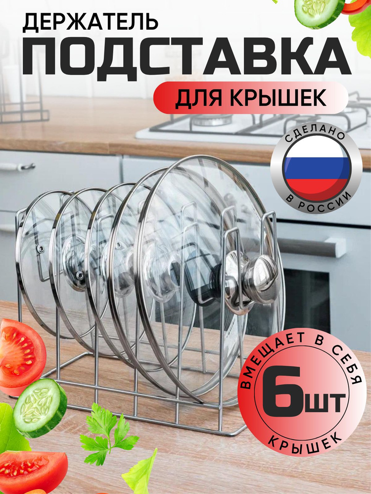 Держатель для крышек кастрюль цвет хром #1