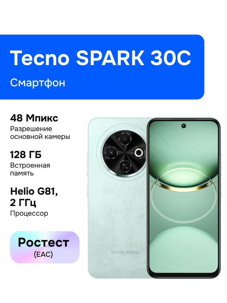 Tecno Смартфон SPARK 30C Ростест (EAC) 6/128 ГБ, Nano-SIM, зеленый #1