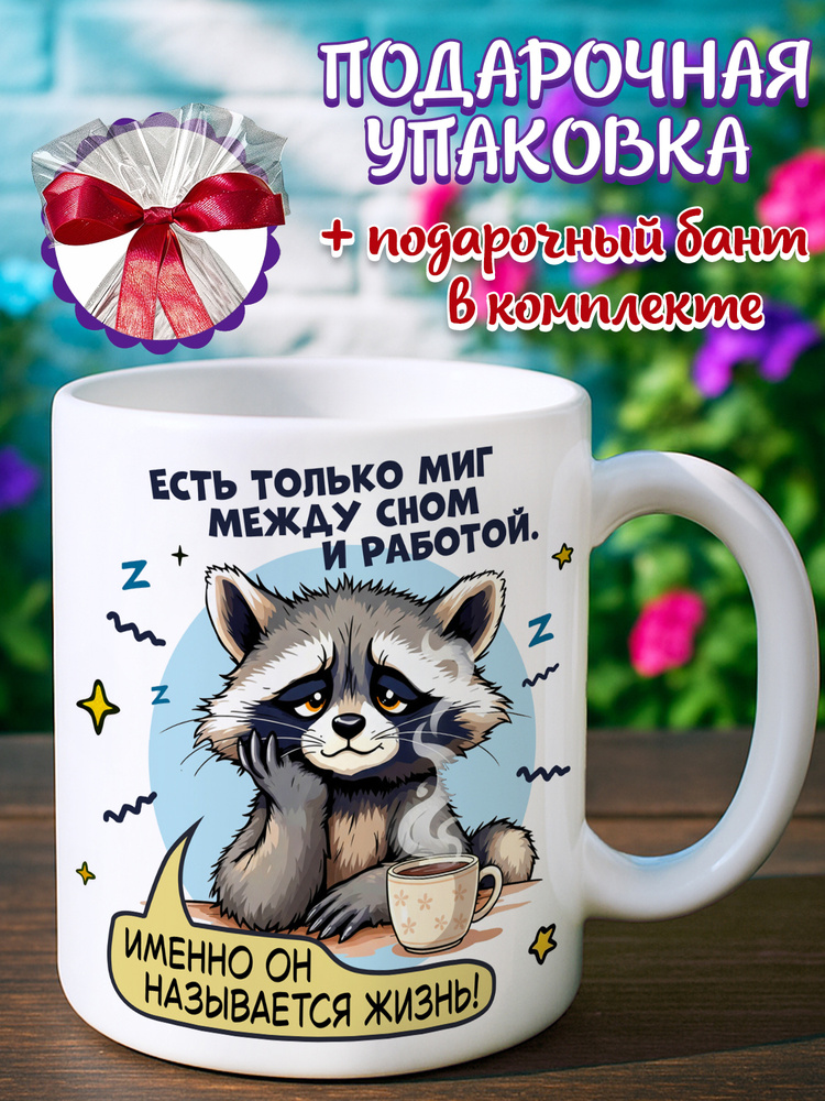 Кружка "Кружка на работу", 330 мл, 1 шт #1