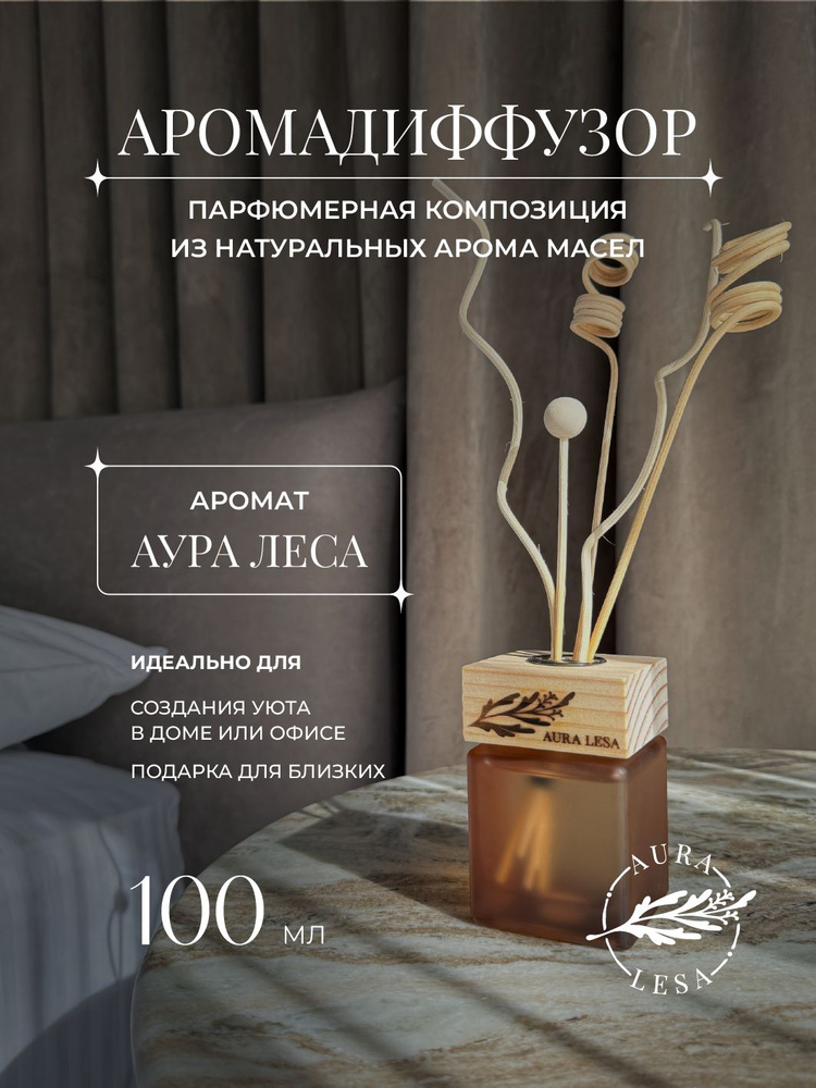 Аромадиффузор #1